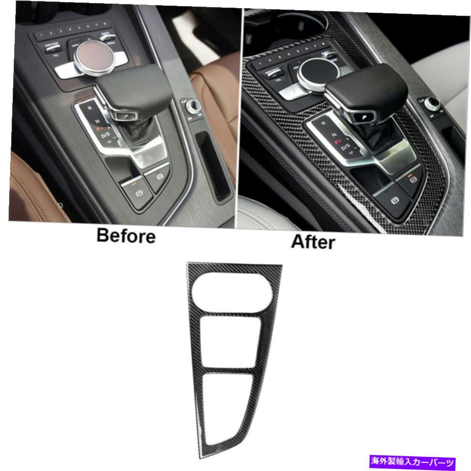 trim panel アウディA4 B9 2016-2017 A5 A4L 17-18用のカーボンファイバーギアシフターパネルカバートリム Carbon Fiber Gear Shifter Panel Cover Trim For Audi A4 B9 2016-2017 A5 A4L 17-18【並行輸入品】