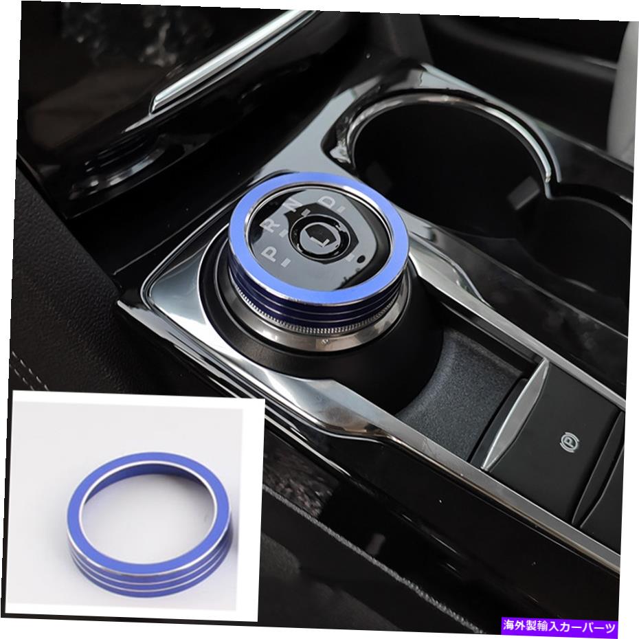 trim panel フォードエッジ2021-2022用のブルーインテリアギアシフトパネルノブトリム1pcs Blue Interior Gear Shift Panel Knob Trim1pcs For Ford EDGE 2021-2022【並行輸入品】