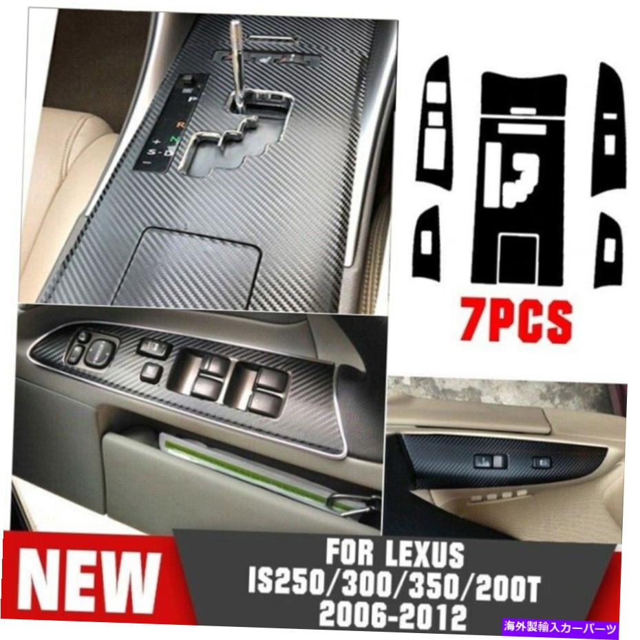 trim panel Lexus-IS250 350 06-12カーボンファイバーセントラルコンソールギアシフトパネルトリムキット For Lexus-IS250 350 06-12 Carbon Fiber Central Console Gear Shift Panel Trim-Kit【並行輸入品】