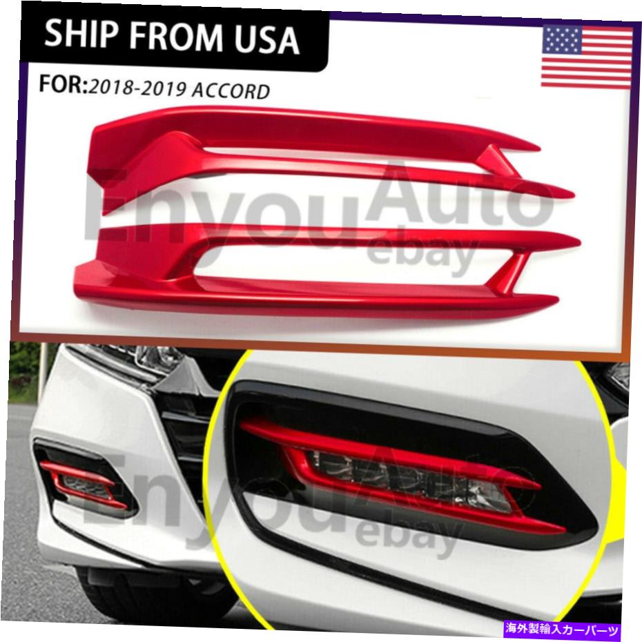 trim panel ホンダアコード2018 -2020 10thのための光沢のある赤い車フロントフォグライトランプパネルトリム Glossy Red Car Front Fog Light Lamp Panel Trim For Honda Accord 2018 -2020 10th【並行輸入品】
