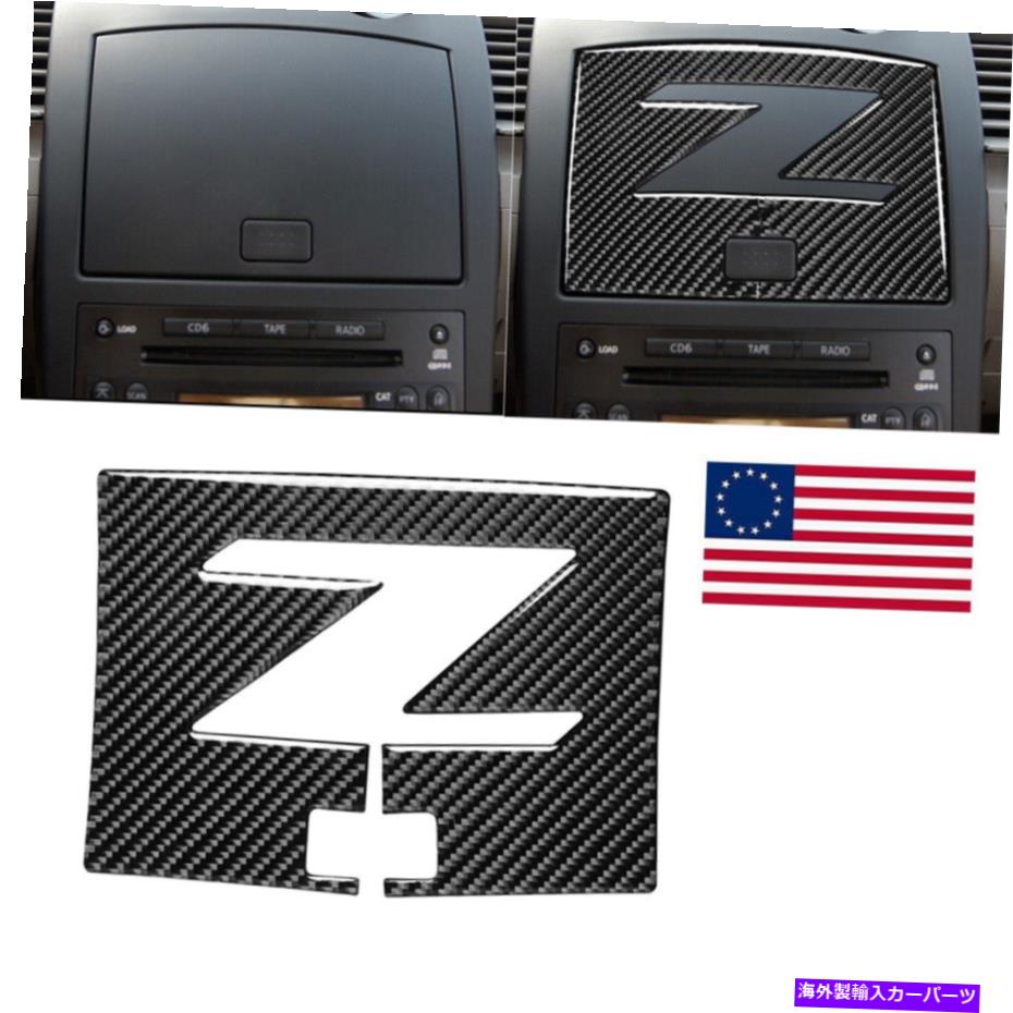 trim panel 日産350Z 2003-2009のカーボンファイバーナビゲーションパネル装飾トリムカバー Carbon Fiber Navigation Panel Decorative Trim Cover For Nissan 350Z 2003-2009【並行輸入品】