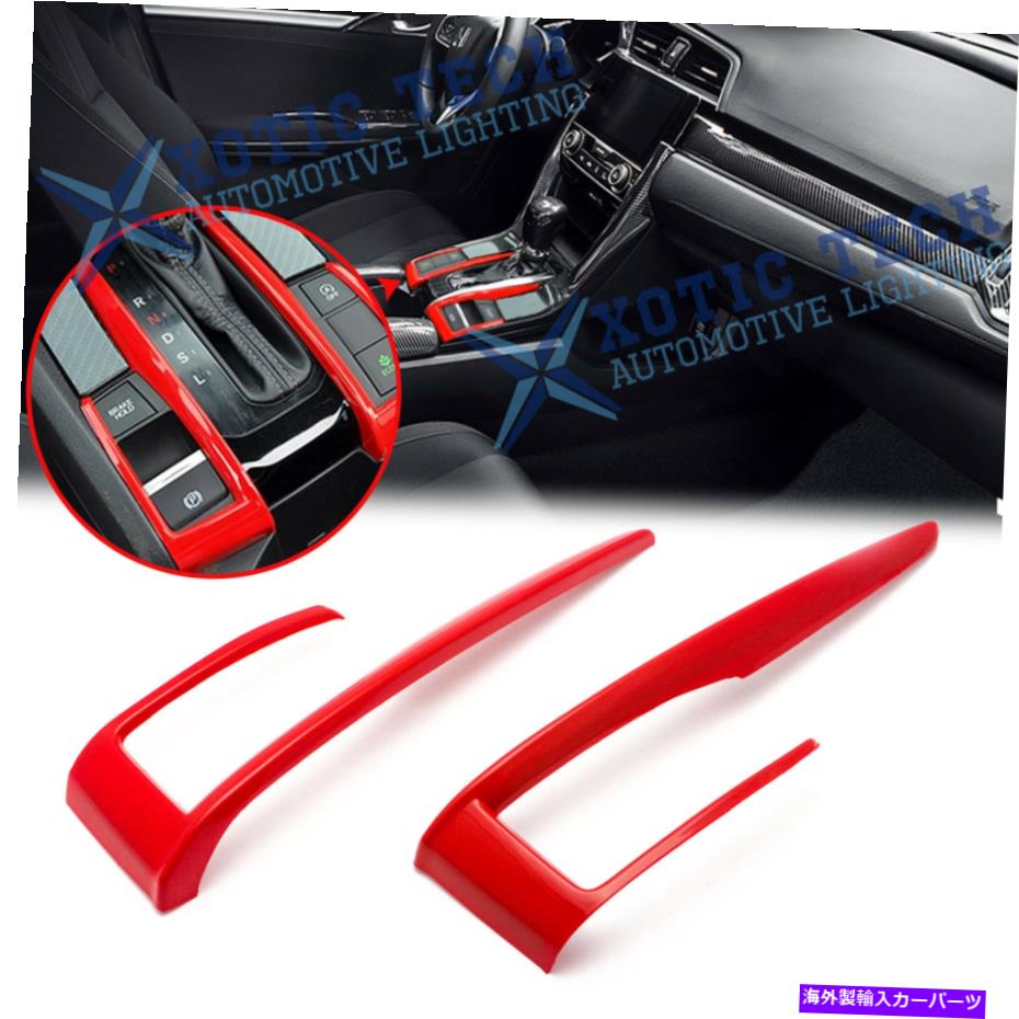 trim panel ホンダシビック第10世代2016-21スポーツレッドインナーギアシフトフレームカバートリム For Honda Civic 10th Gen 2016-21 Sport Red Inner Gear Shift Frame Cover Trims【並行輸入品】