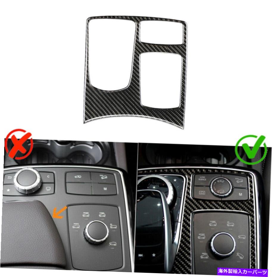 trim panel 1PCコンソールギアカーボンファイバーシフトトリムパネルメルセデスベンツGLE GLS 2016-18 1PC Console Gear Carbon Fiber Shift Trim Panel For Mercedes Benz GLE GLS 2016-18【並行輸入品】