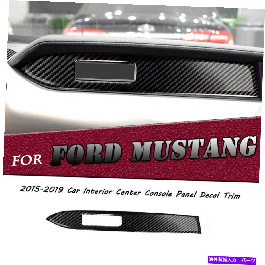 trim panel 2015-2019 Ford Mustangのカーボンファイバーインテリアセンターパネルデカールトリム Carbon Fiber Interior Center Console Panel Decal Trim For 2015-2019 Ford Mustang【並行輸入品】