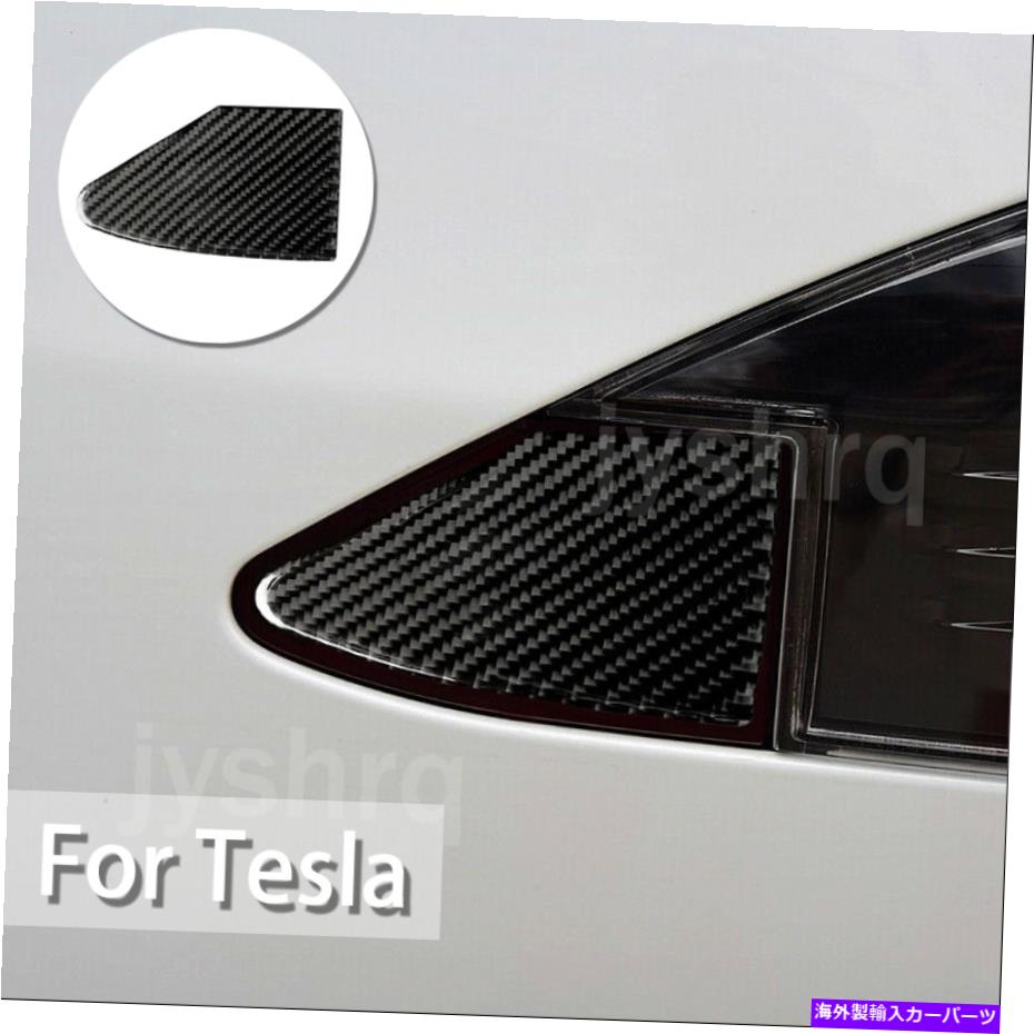 trim panel テスラモデルS xのカーボンファイバー充電ポートパネルカバーデコレーショントリム Carbon Fiber Charging Port Panel Cover Decoration Trim For Tesla Model S X【並行輸入品】