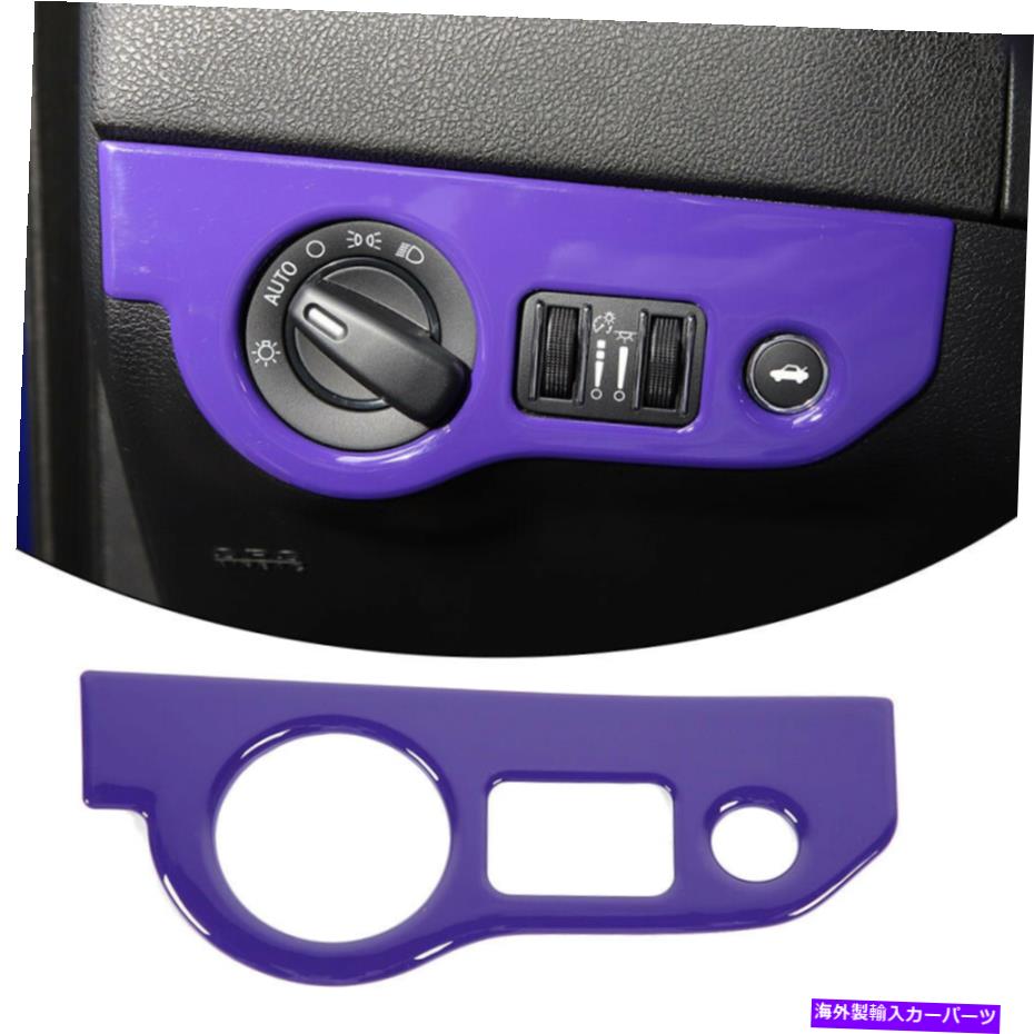 trim panel ダッジチャレンジャー2015+アクセサリーの紫ヘッドライトスイッチパネルカバートリム Purple Headlight Switch Panel Cover Trim for Dodge Challenger 2015+ Accessories【並行輸入品】
