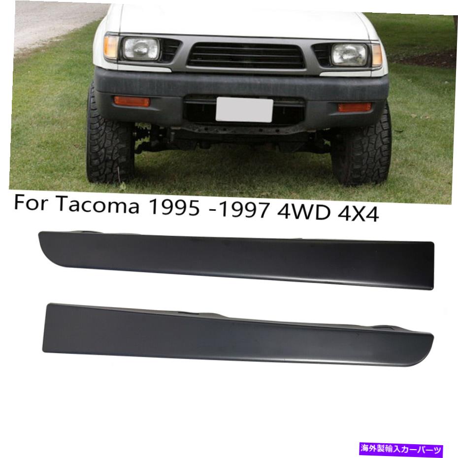 trim panel トヨタタコマ4WD 95-97フロントバンパーグリルヘッドライトフィラートリムパネル用 FOR TOYOTA TACOMA 4WD 95-97 FRONT BUMPER GRILLE HEADLIGHT FILLER TRIM PANELS【並行輸入品】