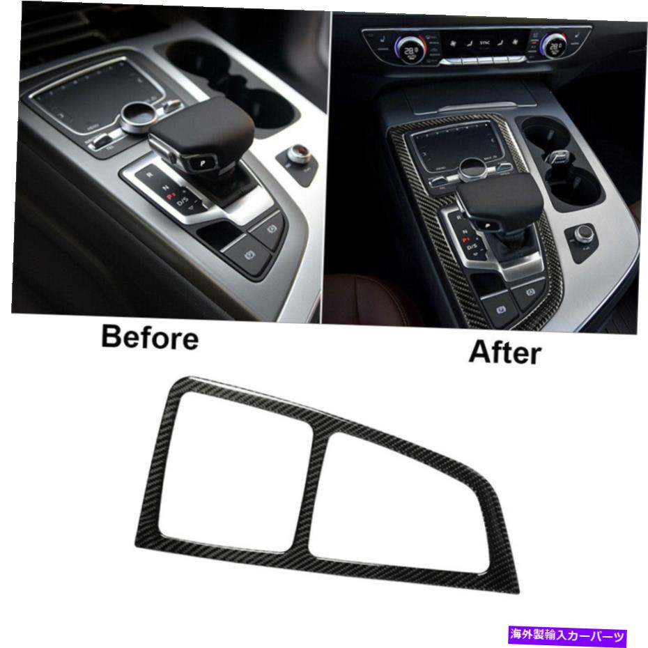 trim panel アウディQ7 2016-2019のカーボンファイバーインテリアギアシフトパネルカバートリム Carbon Fiber Interior Gear Shift Panel Cover Trim For Audi Q7 2016-2019【並行輸入品】
