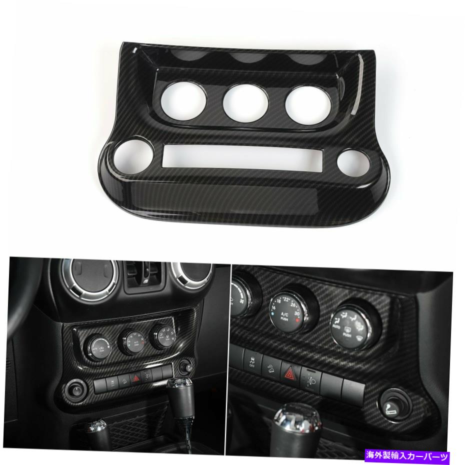 trim panel ジープラングラーのエアコンスイッチパネルカバートリム2011-2017カーボンファイバー Air Conditioning Switch Panel Cover Trim for Jeep Wrangler 2011-2017 CarbonFiber【並行輸入品】