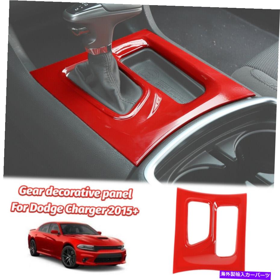 trim panel Dodge Charger 2015-2021用のレッドセンターコンソールギアシフトボックスパネルトリムカバー Red Center Console Gear Shift Box Panel Trim Cover For Dodge Charger 2015-2021【並行輸入品】