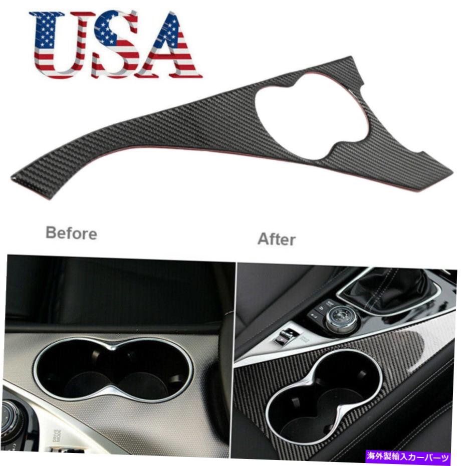 trim panel インフィニティQ50 2014-19カーボンファイバーインテリアウォーターカップホルダーパネルトリムカバー For Infiniti Q50 2014-19 Carbon Fiber Interior Water Cup Holder Panel Trim Cover【並行輸入品】