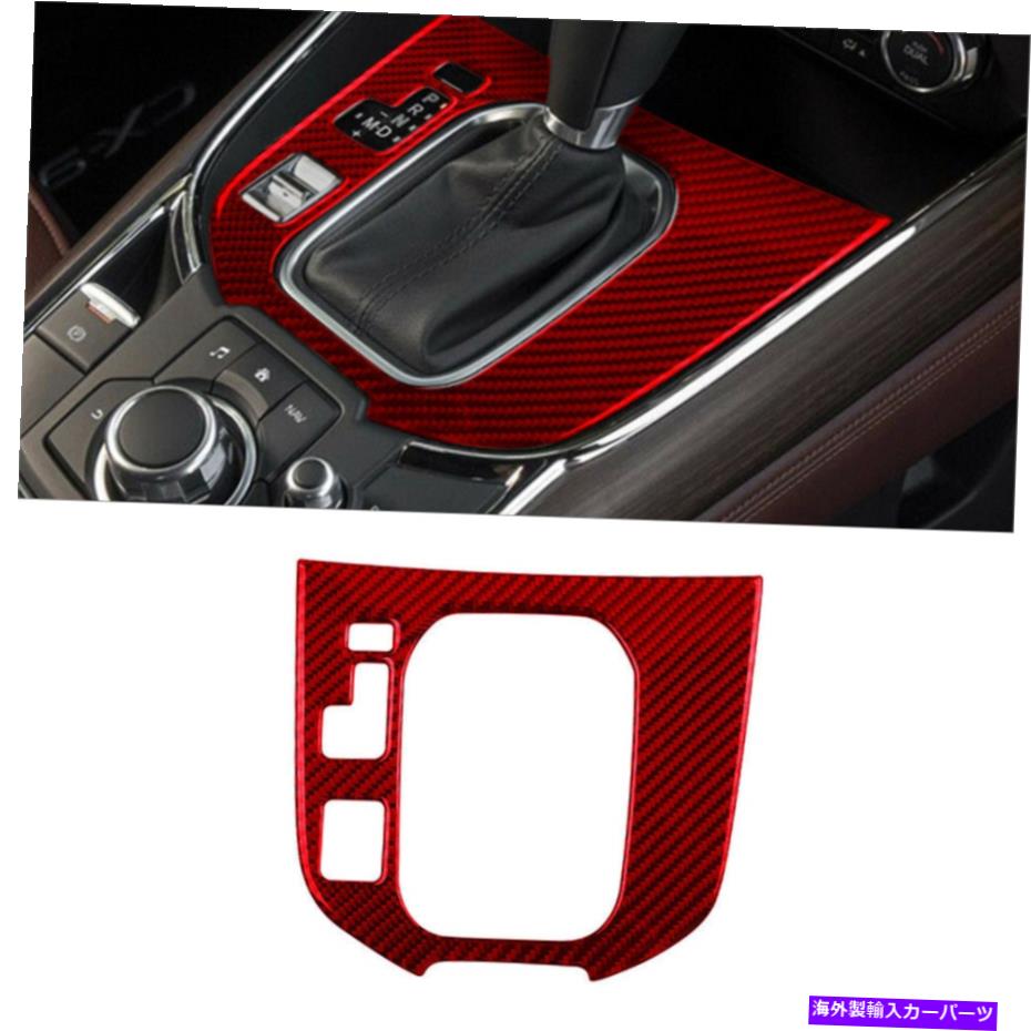 trim panel マツダCX-9 2016-2020のレッドカーボンファイバーインテリアギアシフトパネルカバーカバートリム Red Carbon Fiber Interior Gear Shift Panel Cover Trim For Mazda CX-9 2016-2020【並行輸入品】