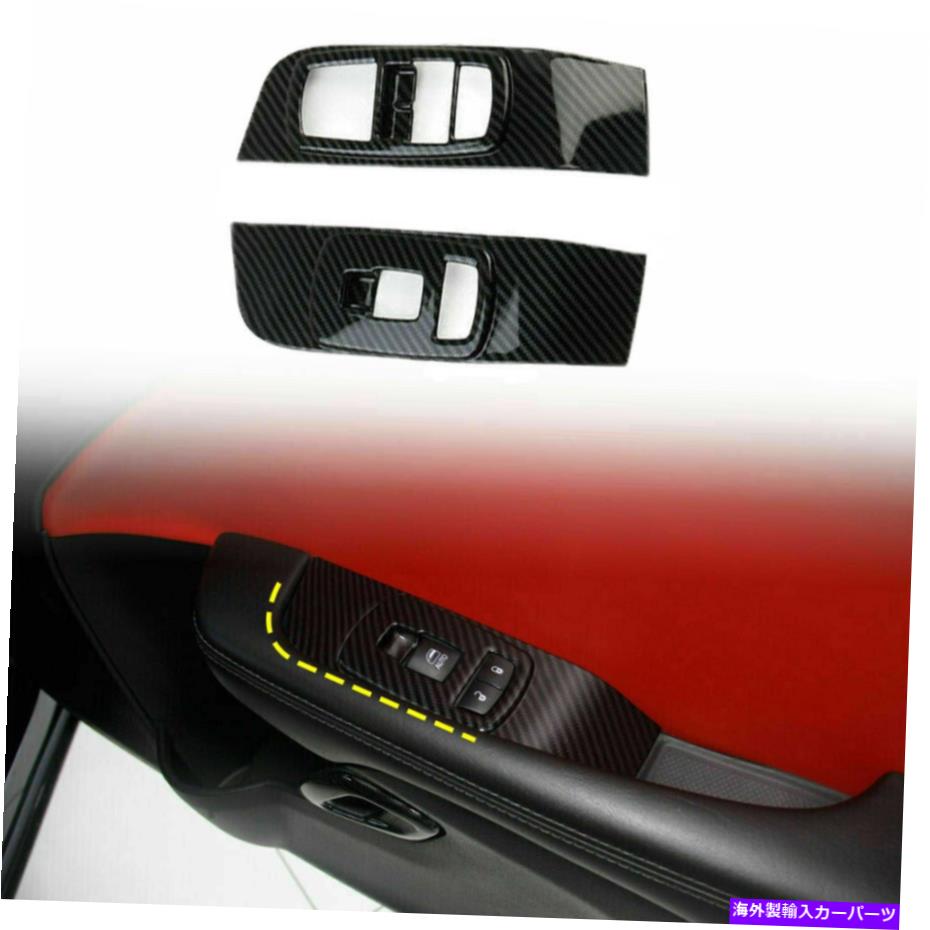 trim panel 2PCSカーボンファイバードアウィンドウスイッチパネルダッジチャレンジャー2015+のトリムフレーム 2PCS Carbon Fiber Door Window Switch Panel Trim Frame For Dodge Challenger 2015+【並行輸入品】