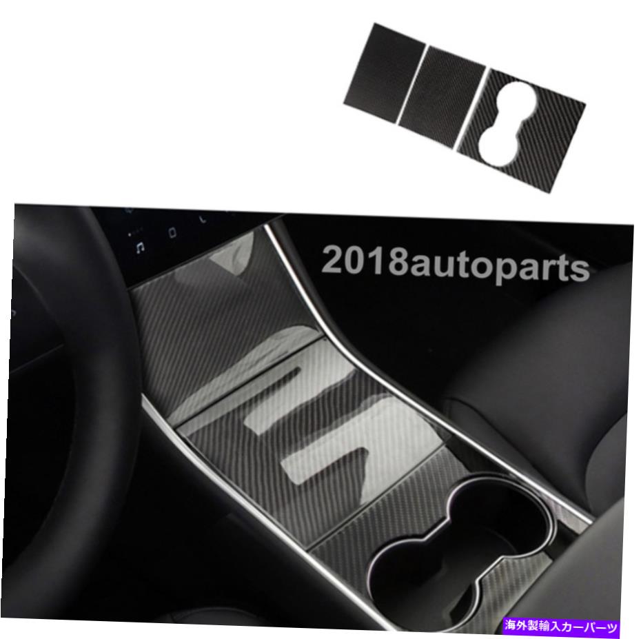 trim panel テスラモデル3 2017-2019に適したカーボンファイバーセンターコンソールラップパネルトリムフィット Carbon Fiber Center Console Wrap Panel Trim fit For Tesla Model 3 2017-2019【並行輸入品】