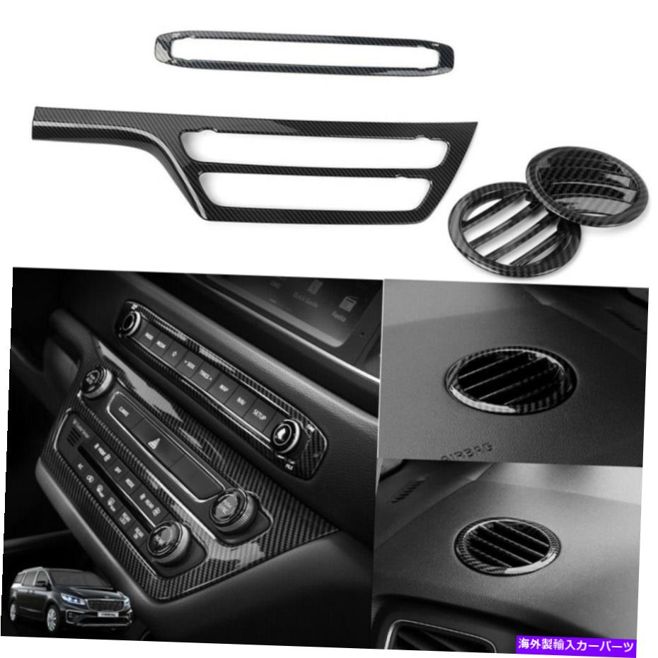 trim panel カーボンファイバーインナーコンソールACボタンパネルカバーKia Sedona 2015-2019のトリム Carbon Fiber Inner Console Ac Button Panel Cover Trim For Kia Sedona 2015-2019【並行輸入品】