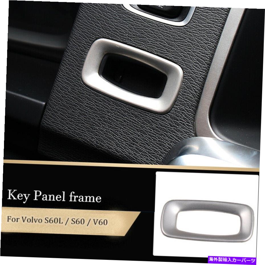 trim panel ボルボS60 V60 S60Lのステンレス装飾キーパネル穴フレームトリムカバー Stainless Decoration Key Panel Hole Frame Trim Cover For VOLVO S60 V60 S60L【並行輸入品】