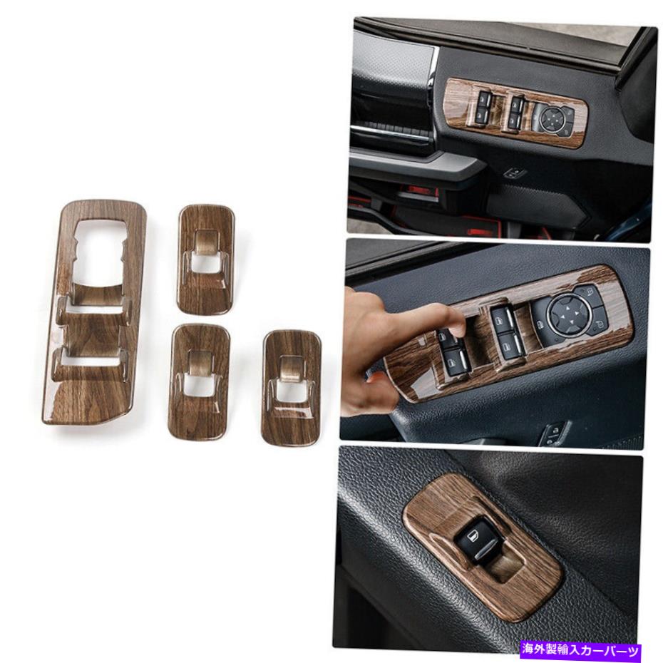 trim panel Ford F150 2015 2016 2017 2018の木製穀物ウィンドウリフトパネルスイッチカバートリム Wood Grain Window Lift Panel Switch Cover Trim For Ford F150 2015 2016 2017 2018【並行輸入品】