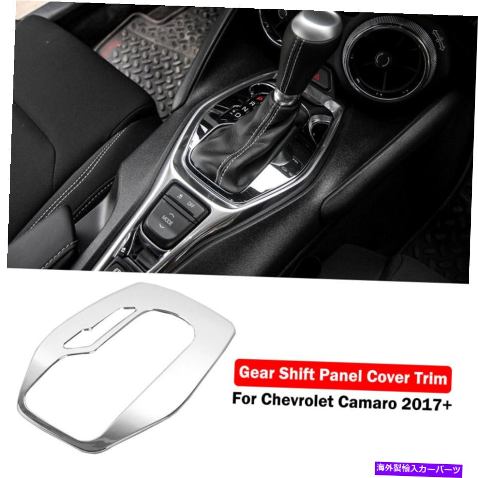 trim panel ギアシフトボックスパネルの装飾フレームカバーシボレーカマロ17+アクセサリーのトリム Gear Shift Box Panel Decor Frame Cover Trim For Chevrolet Camaro 17+ Accessories【並行輸入品】