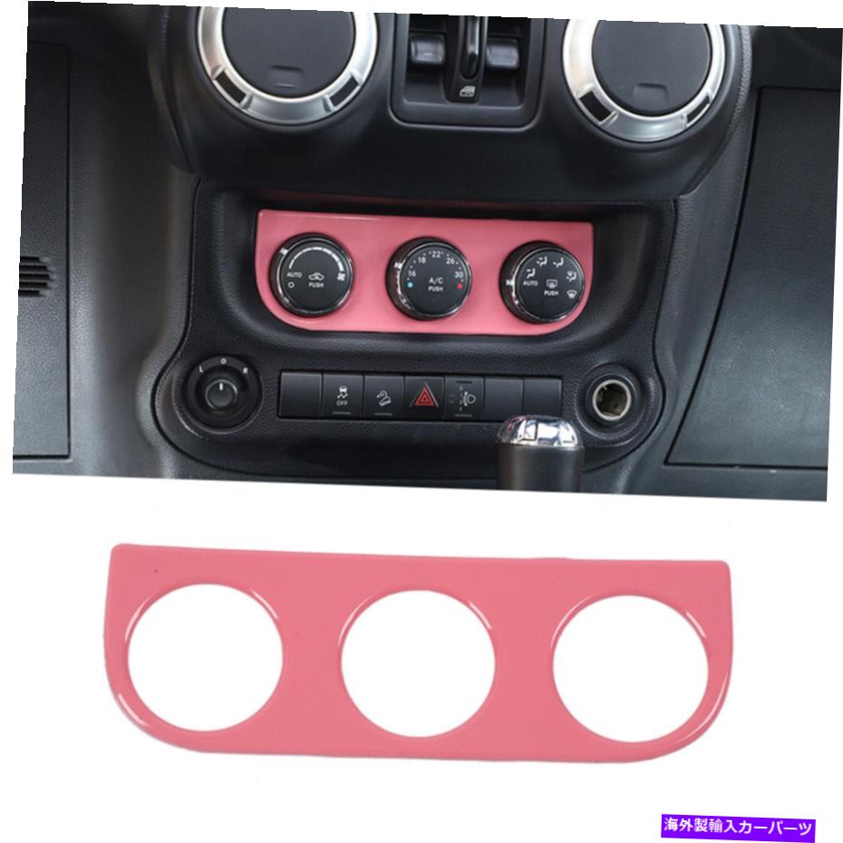 trim panel ジープラングラーJKのセンターエアコンスイッチパネルカバートリム2011-17ピンク Center Air Conditioner Switch Panel Cover Trim For Jeep Wrangler JK 2011-17 Pink【並行輸入品】