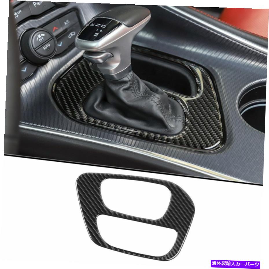 trim panel Dodge Challenger 2015+ Real Carbonアクセサリーのセントラルギアシフトパネルトリム Central Gear Shift Panel Trim for Dodge Challenger 2015+ Real Carbon Accessories【並行輸入品】