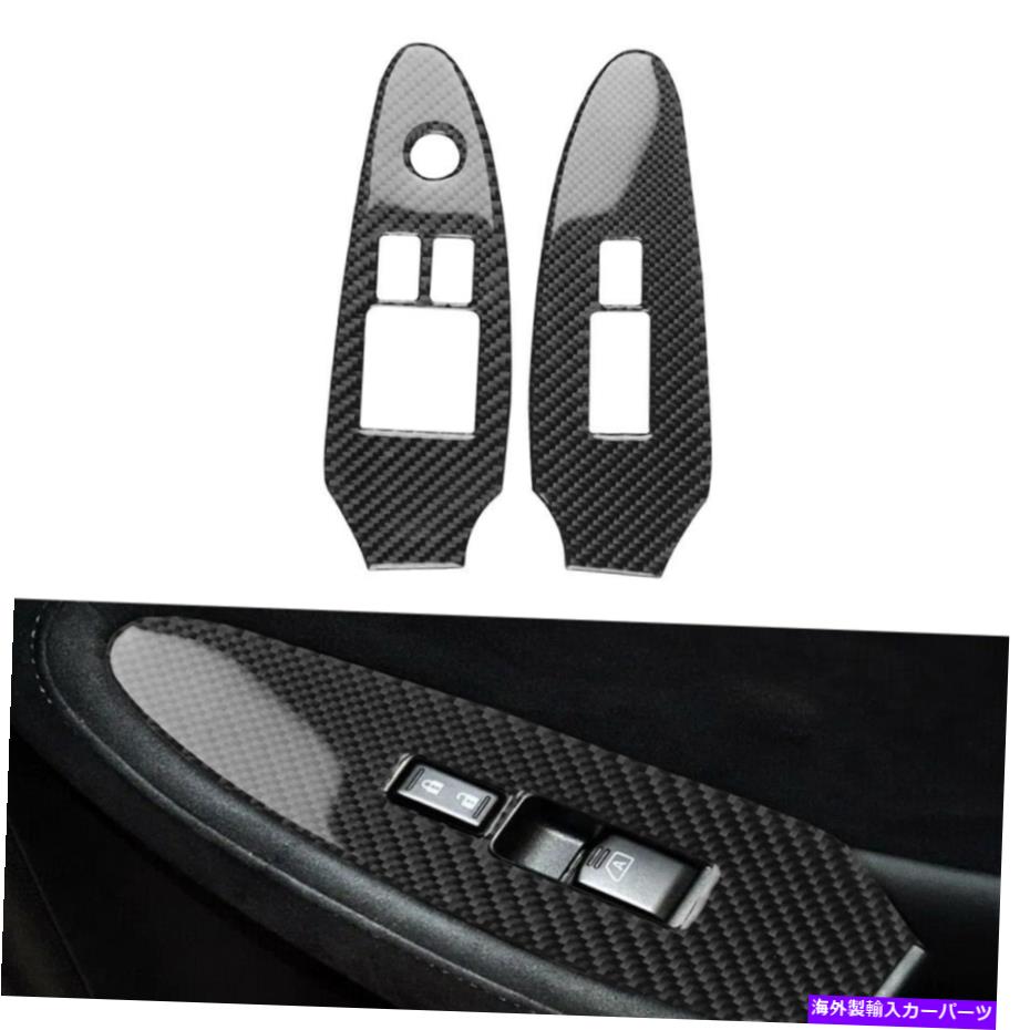trim panel 日産の2PCS 370Z 2009-2020カーボンファイバーウィンドウリフトスイッチパネルトリムカバー 2Pcs For Nissan 370Z 2009-2020 Carbon Fiber Window Lift Switch Panel Trim Cover【並行輸入品】