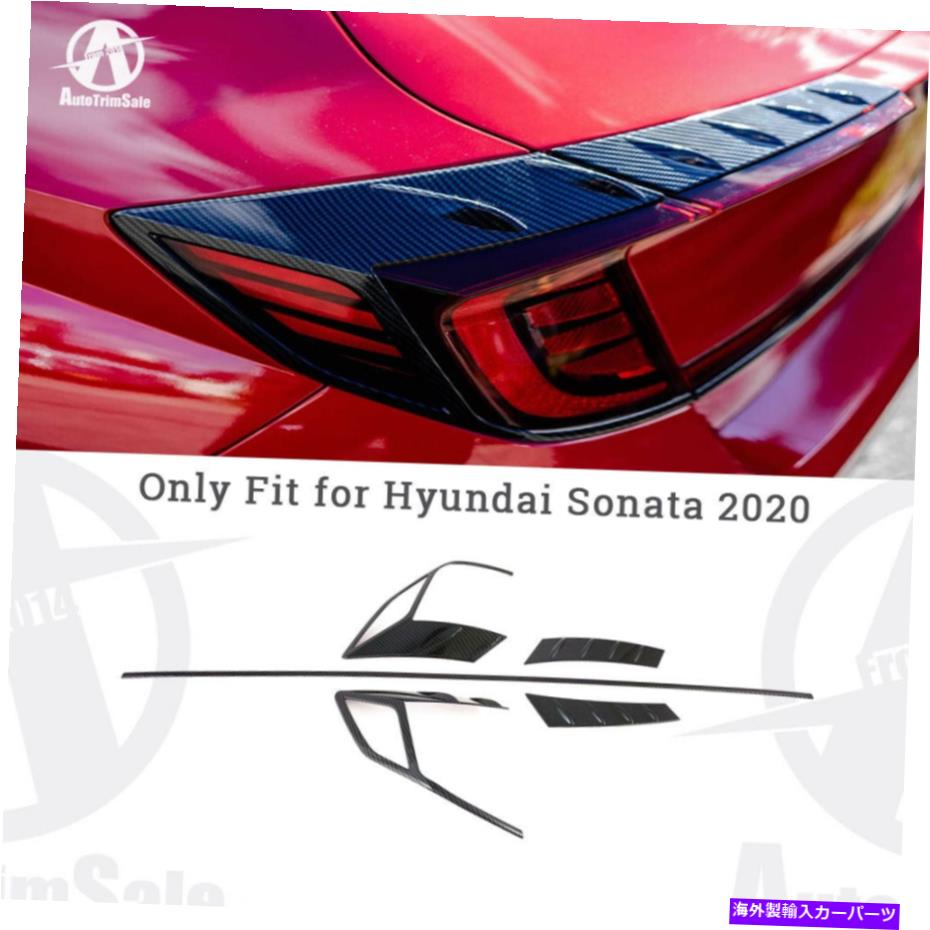 trim panel ヒュンダイソナタDN8 2020 ABSカーボンリアライトランプ装飾ストリップパネルトリム用 For Hyundai Sonata DN8 2020 ABS Carbon Rear Light Lamp Decor Strip Panel Trim【並行輸入品】 39,540円