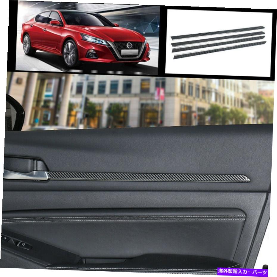 trim panel 日産ティアナアルティマ2019-2021カーボンファイバーインテリアインナードアパネルトリム For Nissan Teana Altima 2019-2021 carbon fiber interior inner door panel trim【並行輸入品】