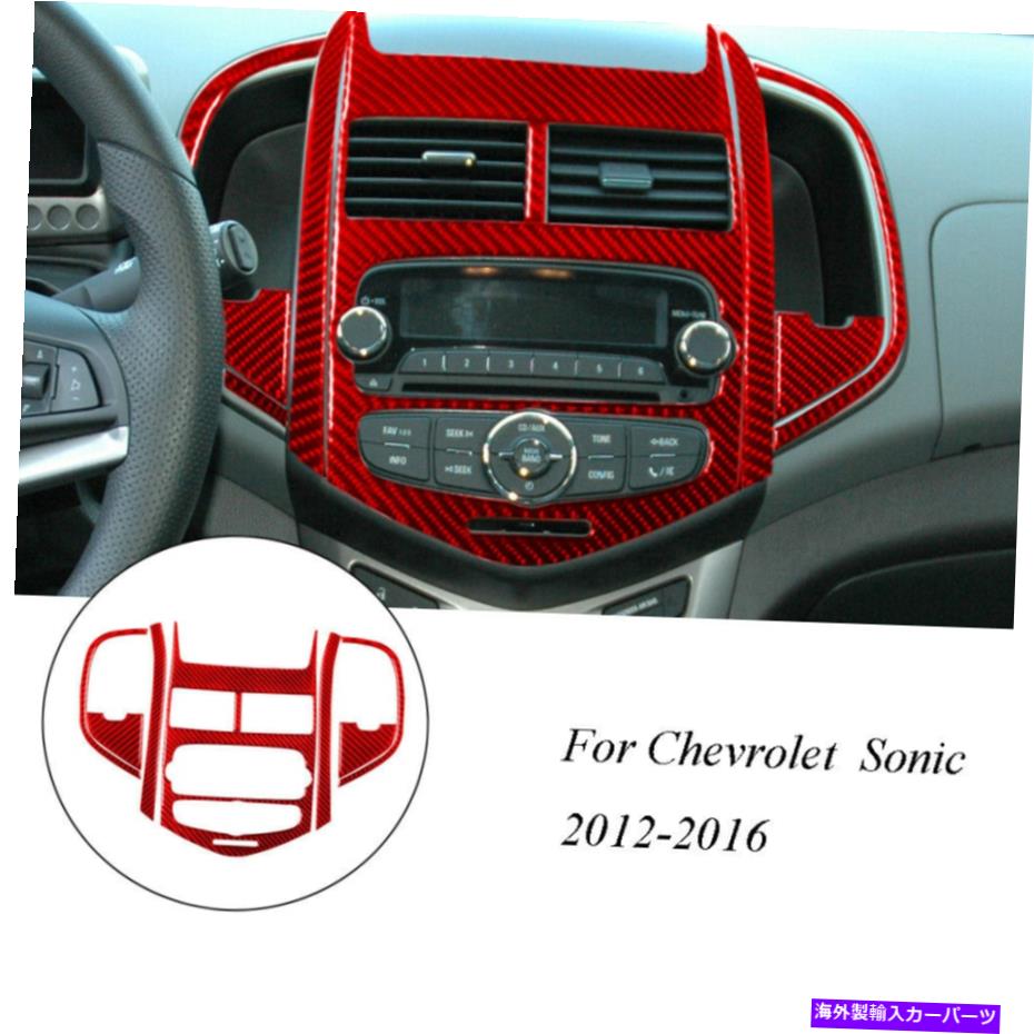 trim panel シボレーソニック用8xレッドカーボンファイバーインテリアセンターコンソールパネルカバートリム用 For Chevrolet Sonic 8x Red Carbon Fiber Interior Center Console Panel Cover Trim【並行輸入品】