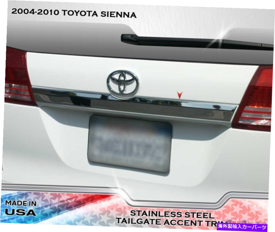 trim panel ステンレススチールテールゲートアクセントトリム1PCフィットトヨタシエナ04-10 Stainless Steel Tailgate Accent Trim 1PC Fits Toyota Sienna 04-10【並行輸入品】