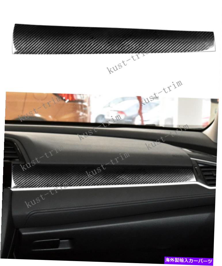 trim panel ホンダシビックのトリム2016-21カーボンファイバー特派員パネルトリムカバートリム1x trim For Honda Civic 2016-21 carbon fiber Correspondent panel trim cover trim 1X【並行輸入品】