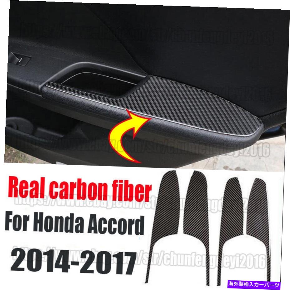 trim panel 本物のカーボンファイバーインテリアドアアームレストパネルトリムカバーホンダアコード13-17 Real Carbon Fiber Interior Door Armrest panel trim Cover For Honda Accord 13-17【並行輸入品】