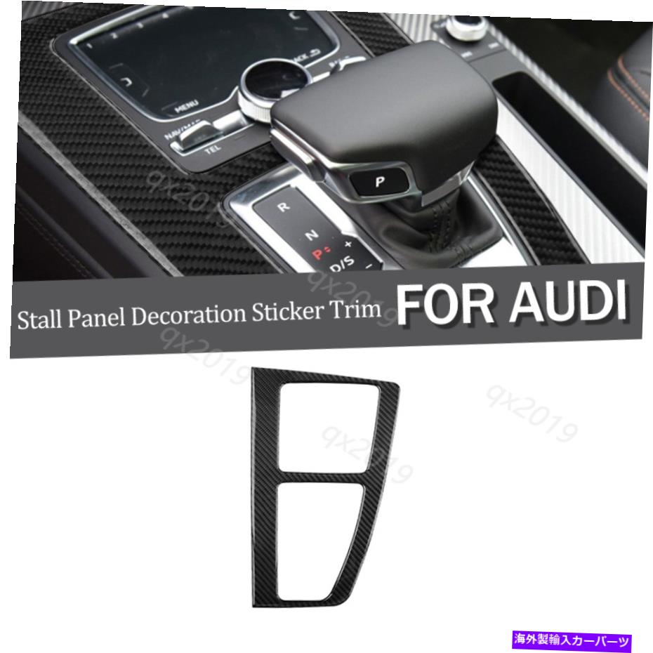 trim panel アウディQ5 Q5L 2018-2021用のカーボンファイバーパネル装飾ステッカートリム Carbon Fiber Stall Panel Decoration Sticker Trim For Audi Q5 Q5L 2018-2021【並行輸入品】