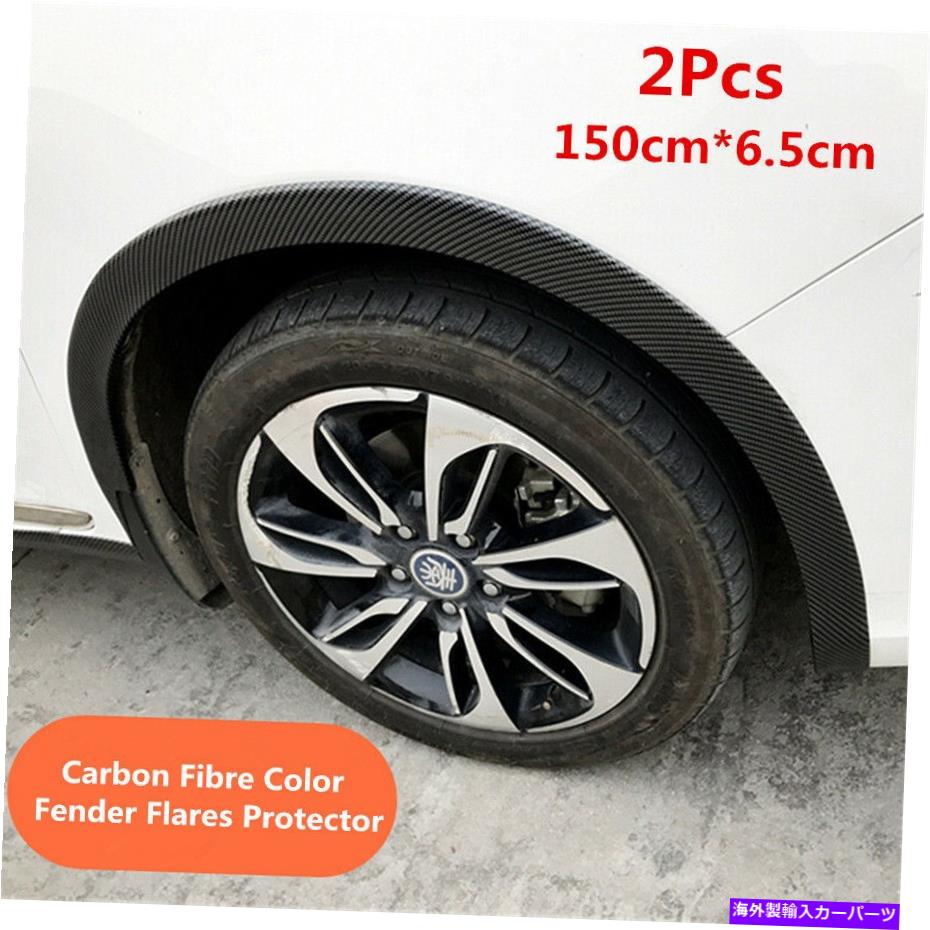trim panel 1.5m*6.5cmカーホイールアイブローフェンダーフレアプロテクターラバーモールディングストリップトリム 1.5M*6.5cm Car Wheel Eyebrow Fender Flares Protector Rubber Moulding Strip Trim【並行輸入品】