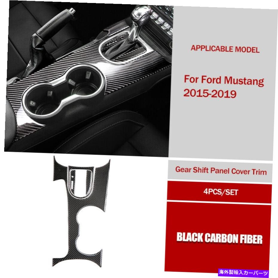trim panel カーボンファイバーインテリアギアシフトパネルカバートリムフォードマスタング2015-2019に適しています Carbon Fiber Interior Gear Shift Panel Cover Trim Fit For Ford Mustang 2015-2019【並行輸入品】