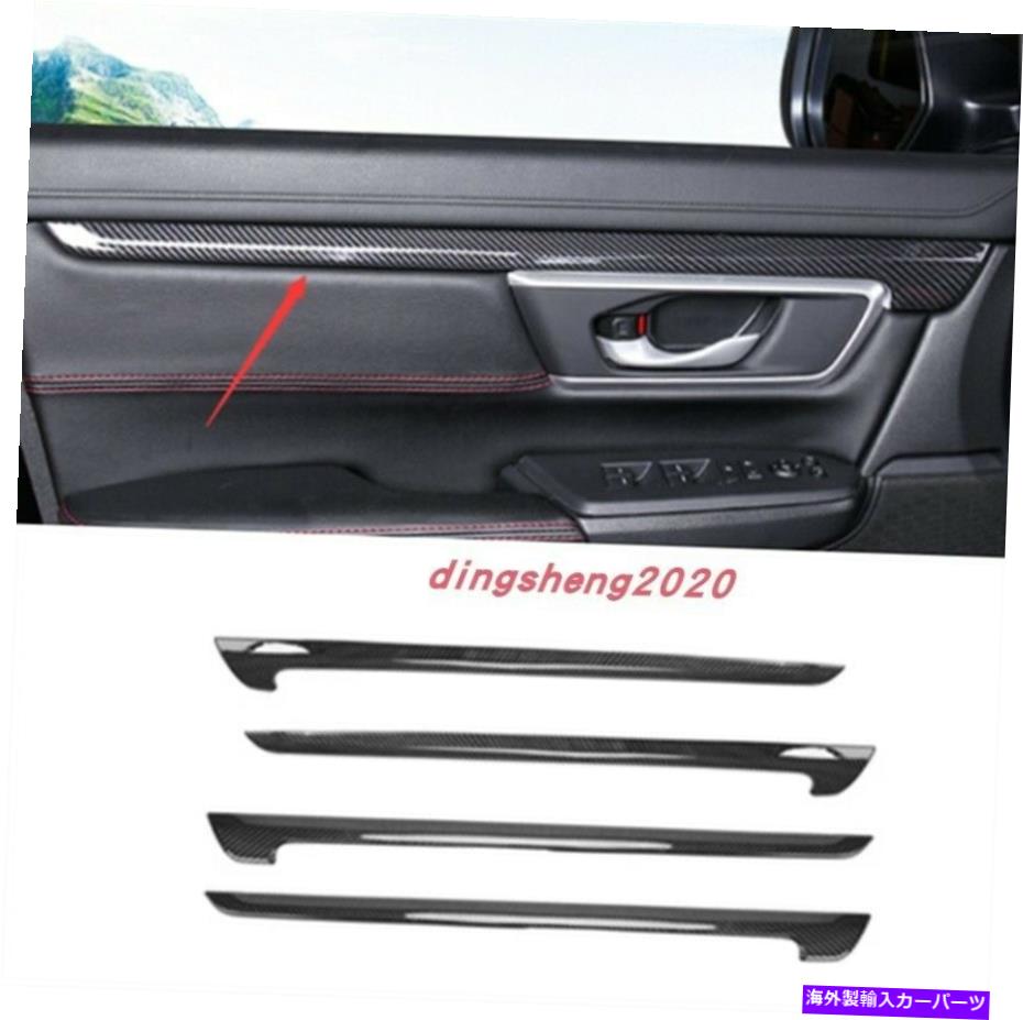 trim panel カーボンファイバースタイルの内側ドアパネルの装飾カバーホンダCR-V CRV 17-2020のトリム Carbon fiber style Inner Door Panel Decor Cover Trim For Honda CR-V CRV 17-2020【並行輸入品】