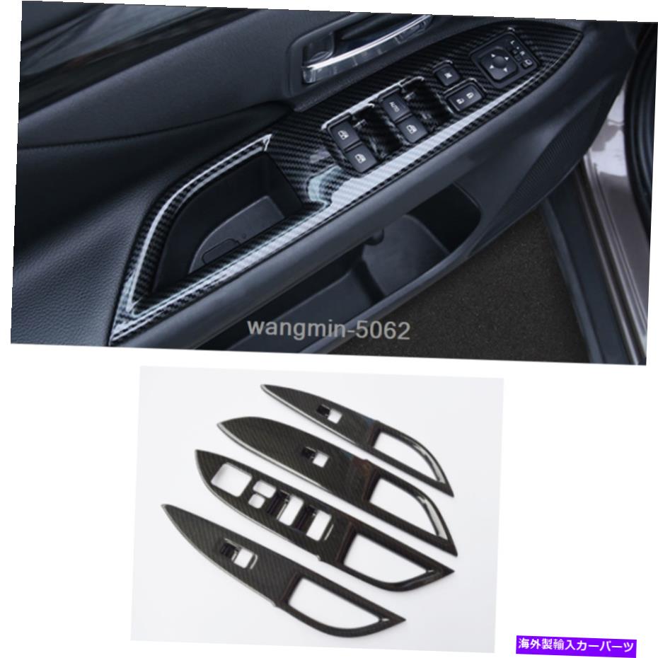 trim panel 2016-2018の三菱アウトランダーカーボンファイバーウィンドウスイッチパネルカバートリム For 2016-2018 Mitsubishi Outlander Carbon Fiber Window Switch Panel Cover Trim【並行輸入品】