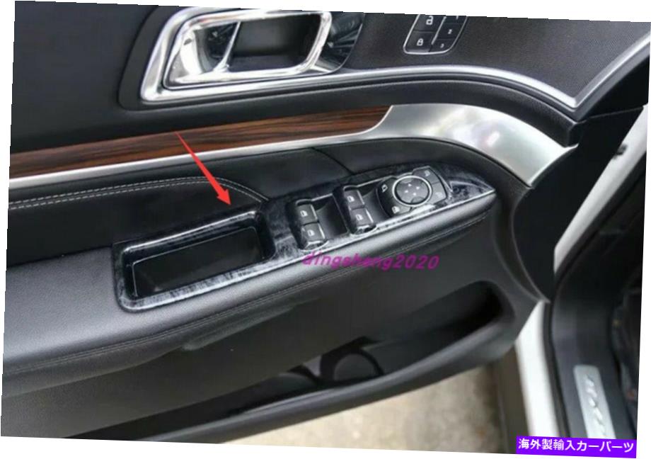 trim panel フォードエクスプローラーのブラックウッドグレインインナーウィンドウスイッチパネルカバートリム2017 Black wood grain Inner Window Switch Panel Cover Trim For Ford Explorer 16 2017【並行輸入品】