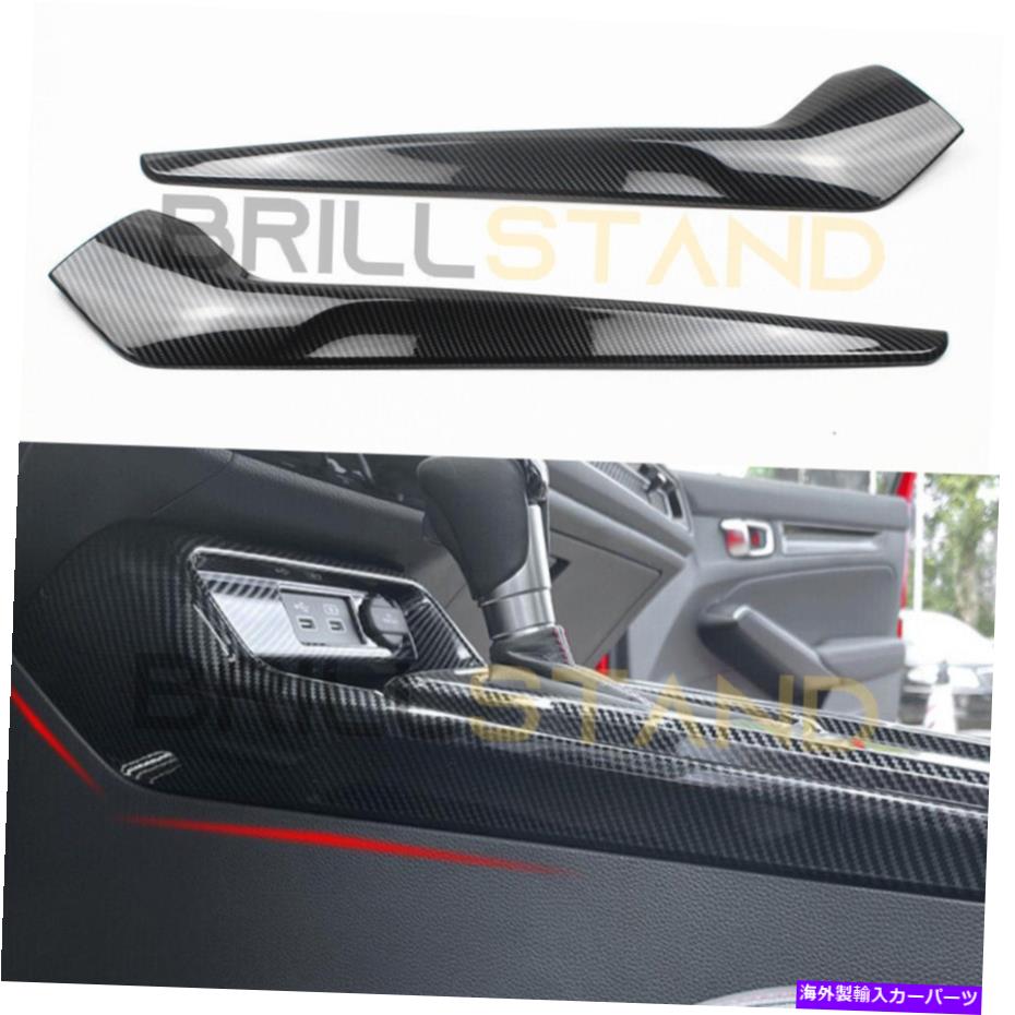 trim panel ホンダシビック2022+カーボンファイバースタイルギアサイドパネルカバートリムアクセサリー用 For Honda Civic 2022+ Carbon Fiber Style Gear Side Panel Cover Trim Accessorie【並行輸入品】