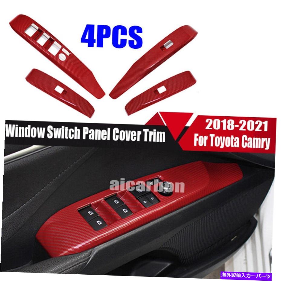 trim panel トヨタカムリ2018-2022レッドカーボンファイバーカーウィンドウスイッチパネルカバートリム用 For Toyota Camry 2018-2022 Red Carbon Fiber Car Window Switch Panel Cover Trim【並行輸入品】