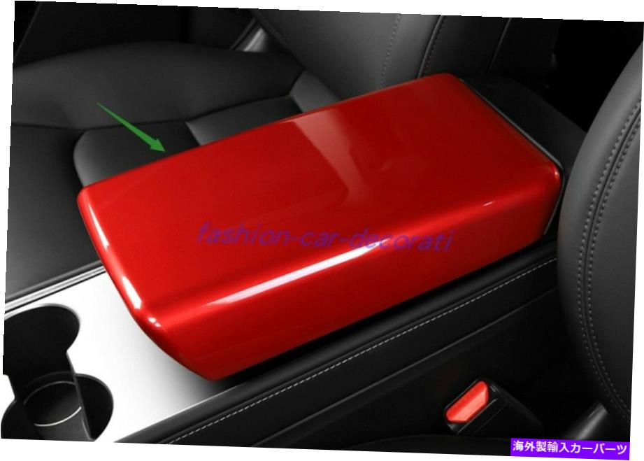 trim panel テスラモデルY 2021 2022のための赤いABSプラスチックの内側アームレストボックス装飾パネル Red ABS Plastic Inner Armrest Box Decorative Panel For Tesla Model Y 2021 2022【並行輸入品】