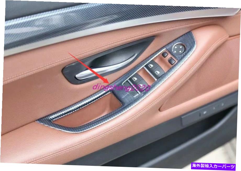trim panel BMW 5シリーズ11-2017のカーボンファイバースタイル内部ウィンドウスイッチパネルカバートリム Carbon fiber style Inner Window Switch Panel Cover Trim For BMW 5 Series 11-2017【並行輸入品】