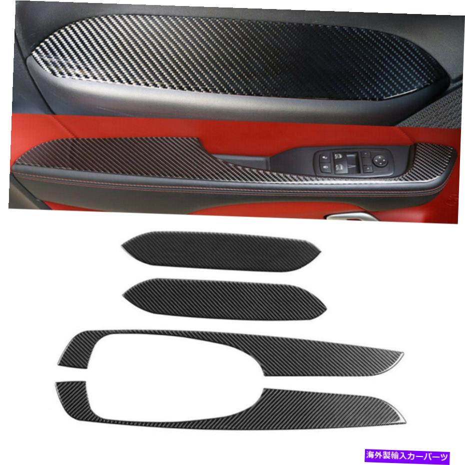 trim panel 4*カーボンファイバードアアームレストステッカーパネルトリムダッジチャレンジャー2015-2019 4* Carbon Fiber Door Armrest Stickers Panel Trims for Dodge Challenger 2015-2019【並行輸入品】