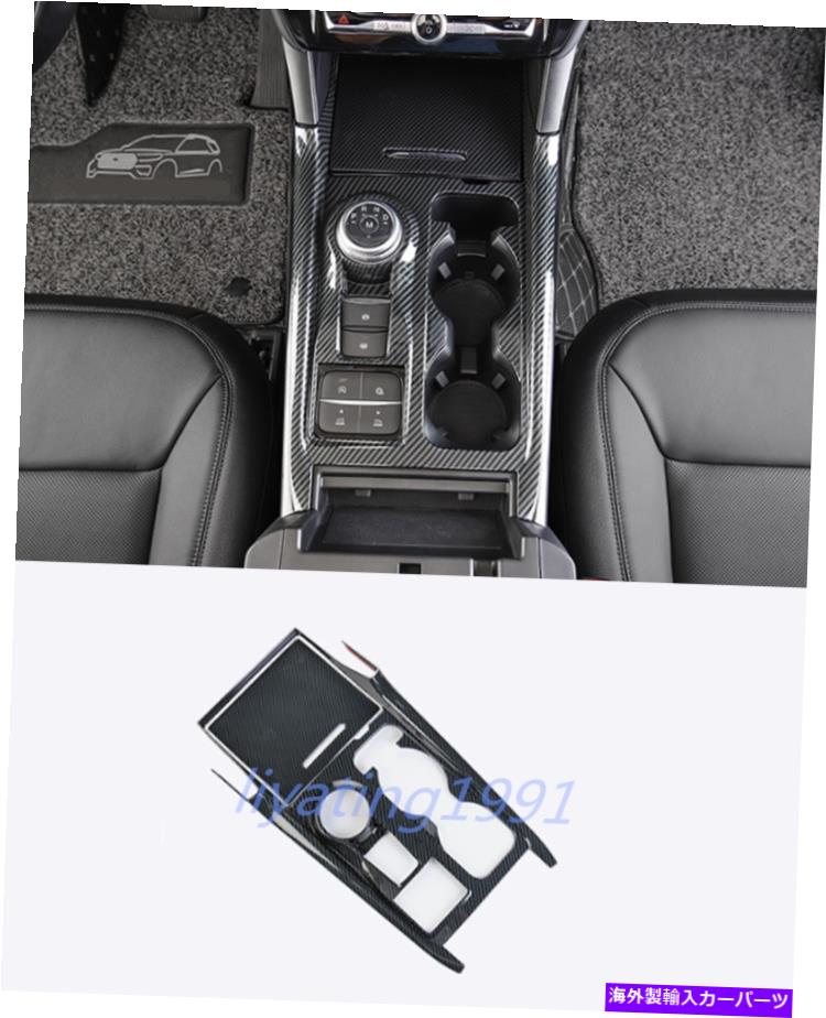 trim panel ABSカーボンファイバーギアシフトボックスパネルカバーフォードエクスプローラー2020 2021のトリム ABS Carbon Fiber Gear Shift Box Panel Cover Trim For Ford Explorer 2020 2021【並行輸入品】
