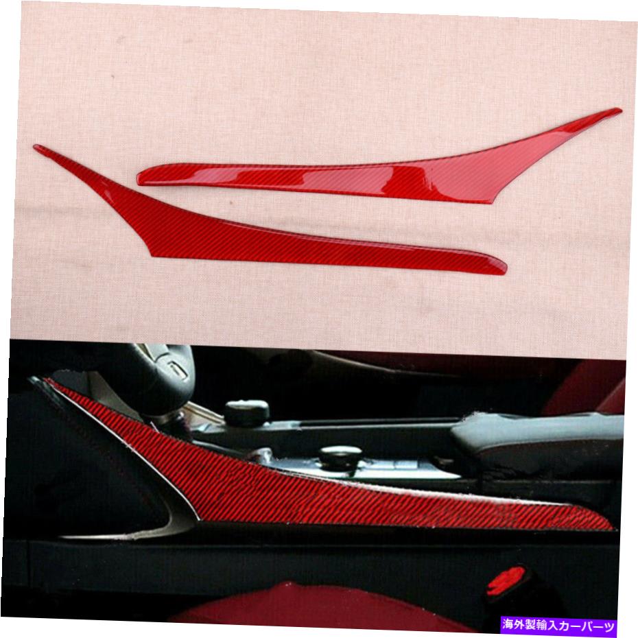 trim panel レクサスに合う赤いインテリアギアシフトパネルサイドトリムIS250 IS300 IS350 2014-18 Red Interior Gear Shift Panel Side Trim Fit For Lexus IS250 IS300 IS350 2014-18【並行輸入品】