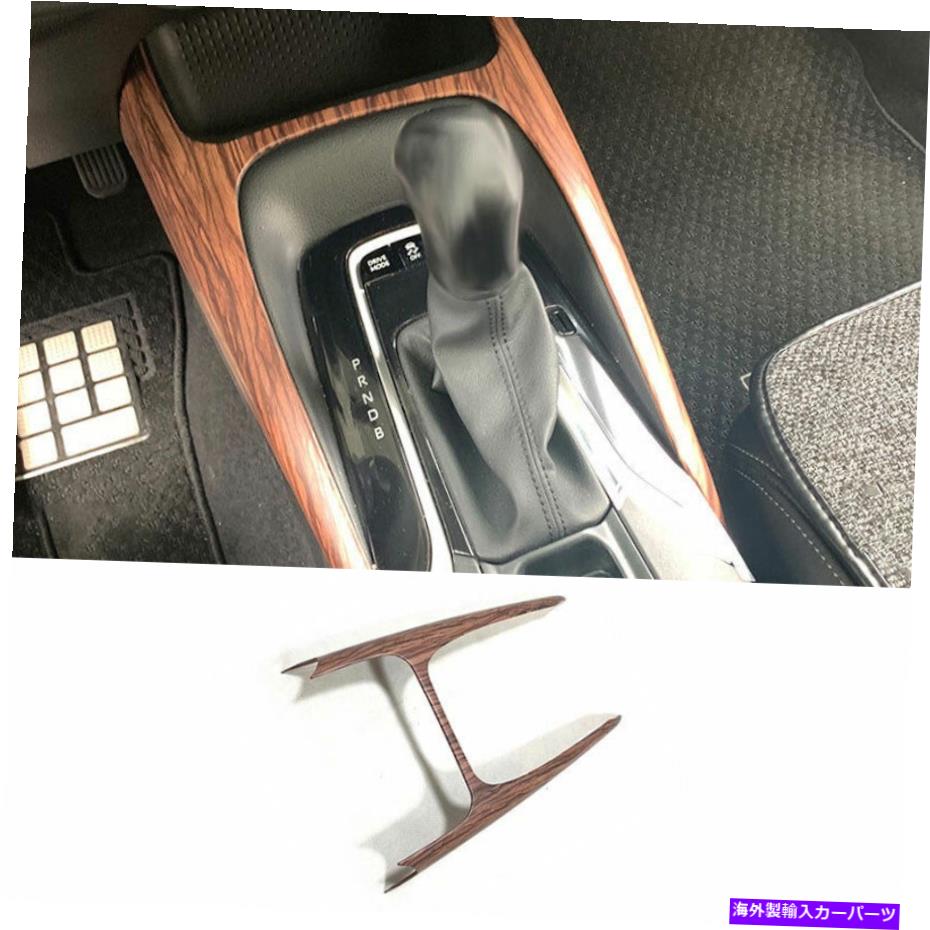 trim panel インナーギアシフトパネルカバートヨタカローラ2019-2021用の黄色の木製穀物 Inner Gear Shift Panel Cover Trim Yellow Wood Grain For Toyota Corolla 2019-2021【並行輸入品】