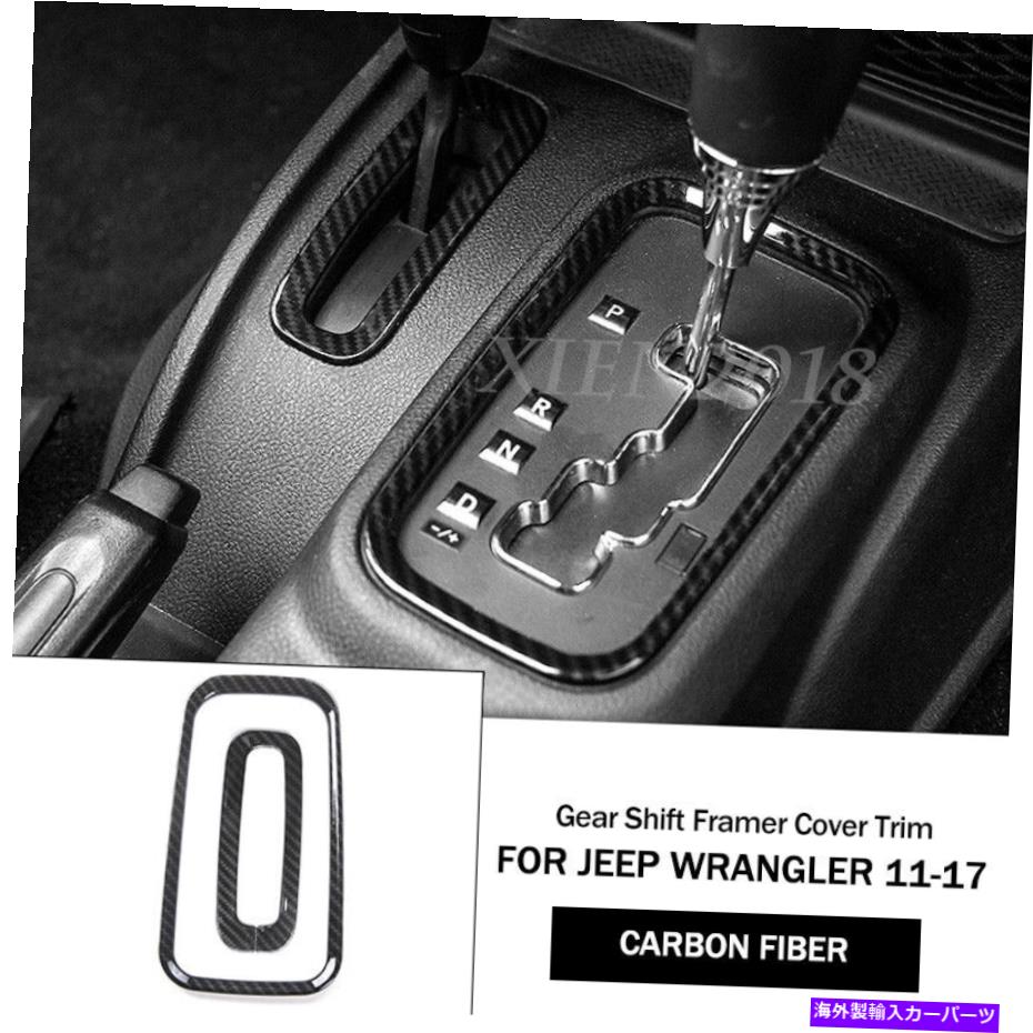 trim panel カーボンギアシフトパネルの装飾フレームカバージープラングラーJK 2011-2017のトリム Carbon Gear Shift Panel Decor Frame Cover Trim For Jeep Wrangler JK 2011-2017【並行輸入品】