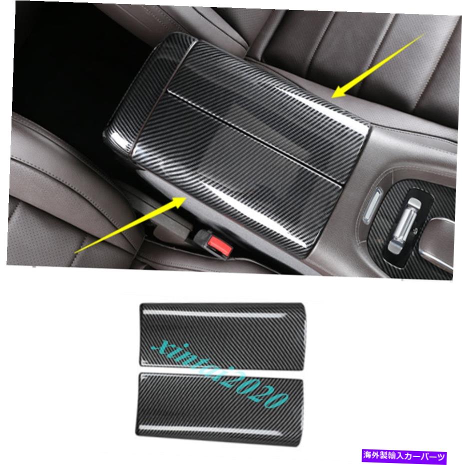 trim panel 2PCSカーボンファイバーアームレストボックスパネルカバーメルセデスベンツGLS X167 2020のトリム 2PCS Carbon Fiber Armrest Box Panel Cover Trim For Mercedes Benz GLS X167 2020【並行輸入品】