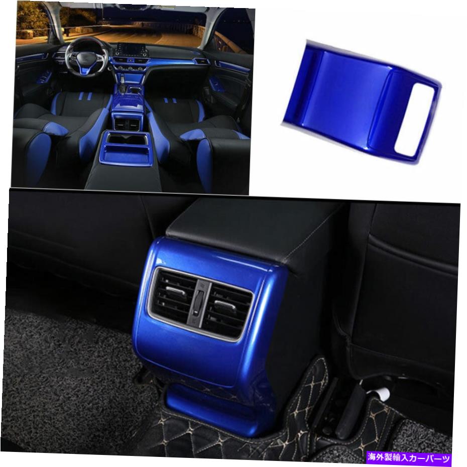 trim panel 2018-2020ホンダアコード10th ABS Blue Rear Air Outlet Anti-Kickパネルトリム For 2018-2020 Honda Accord 10th ABS Blue Rear Air Outlet Anti-Kick Panel Trim【並行輸入品】