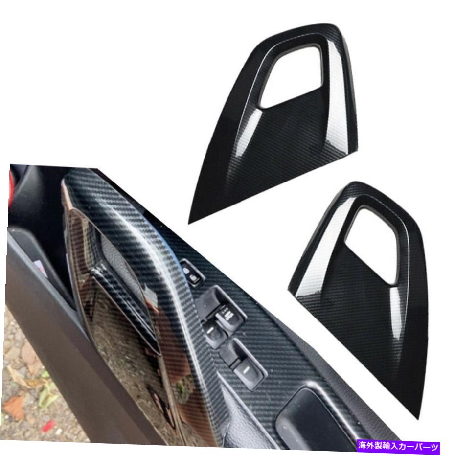 trim panel 2xカーボンファイバーカラードアアームレストパネルトリムカバーヒュンダイヴェロスターのフィット 2x Carbon Fiber Color Door Armrest Panel Trim Cover Fits For Hyundai Veloster【並行輸入品】