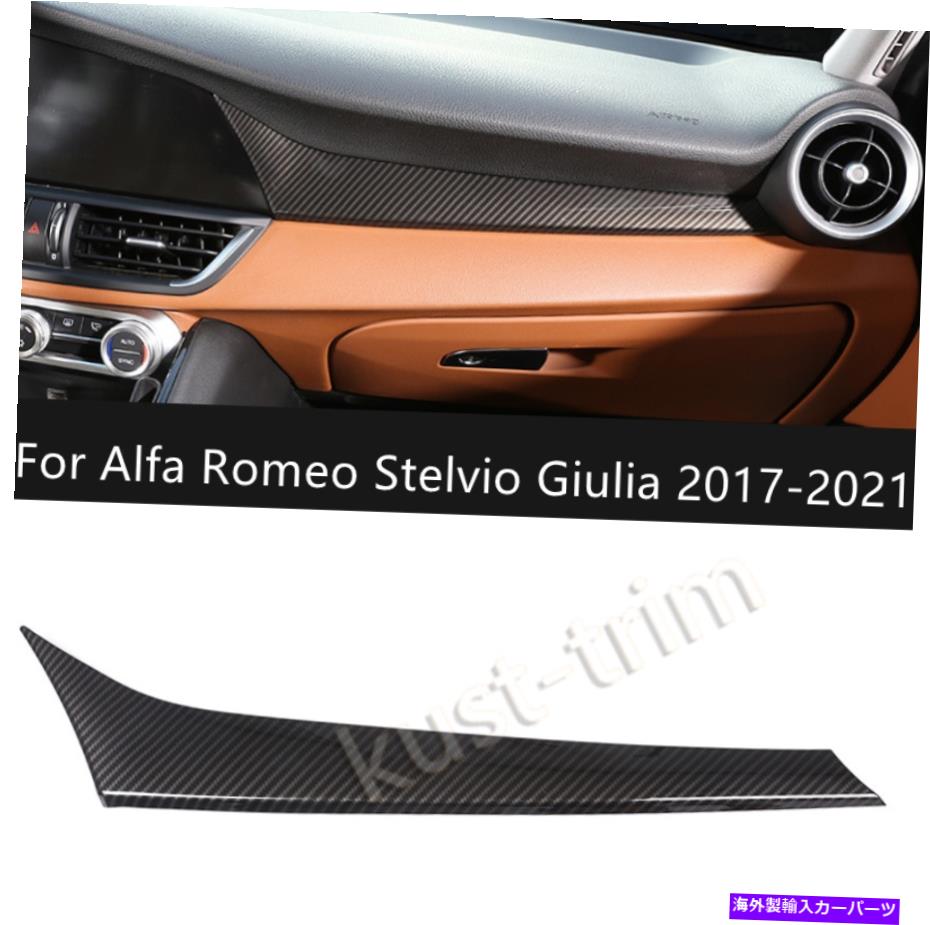 trim panel Alfa Romeo Stelvio Giulia 2017-21のカーボンファイバーコンソールダッシュボードパネルトリム Carbon Fiber Console Dashboard Panel Trim For Alfa Romeo Stelvio Giulia 2017-21【並行輸入品】 39,540円